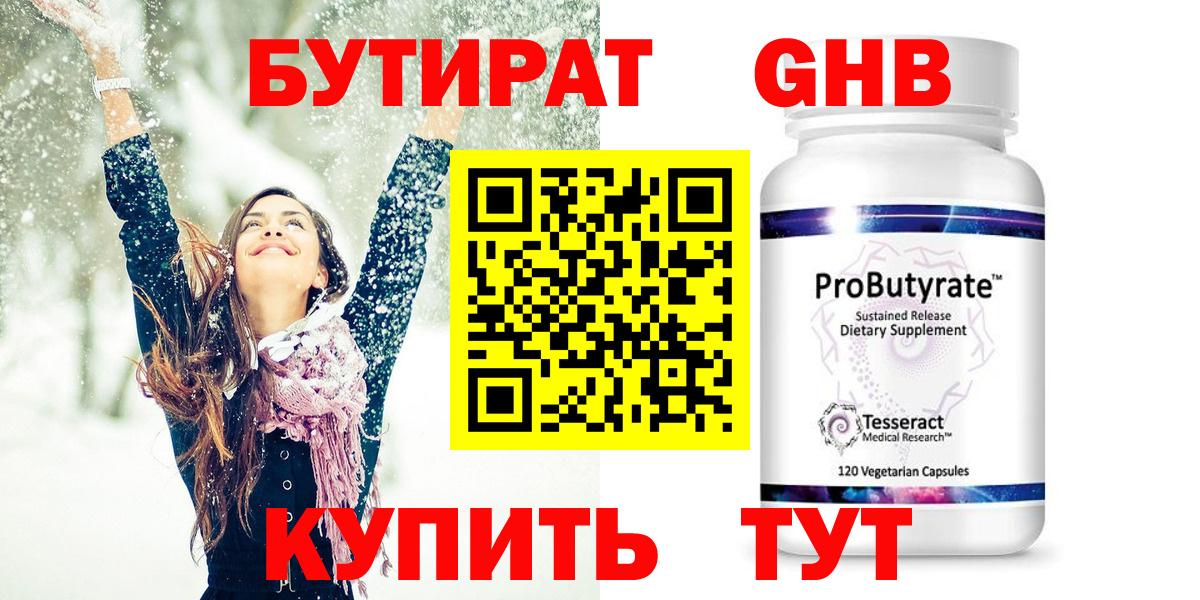 Каспийск  БУТИРАТ 99%  Бутират  Вход с VPN 