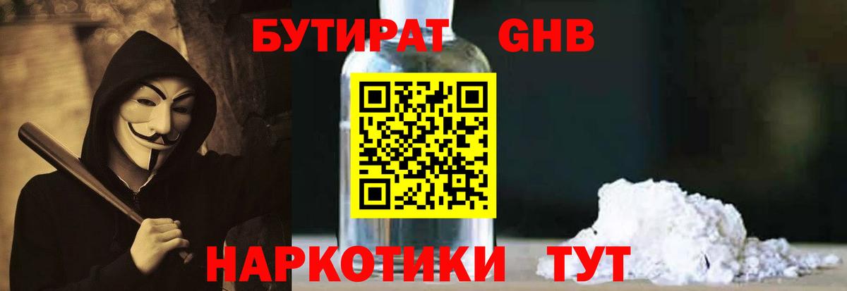 Бутират GHB Каспийск
