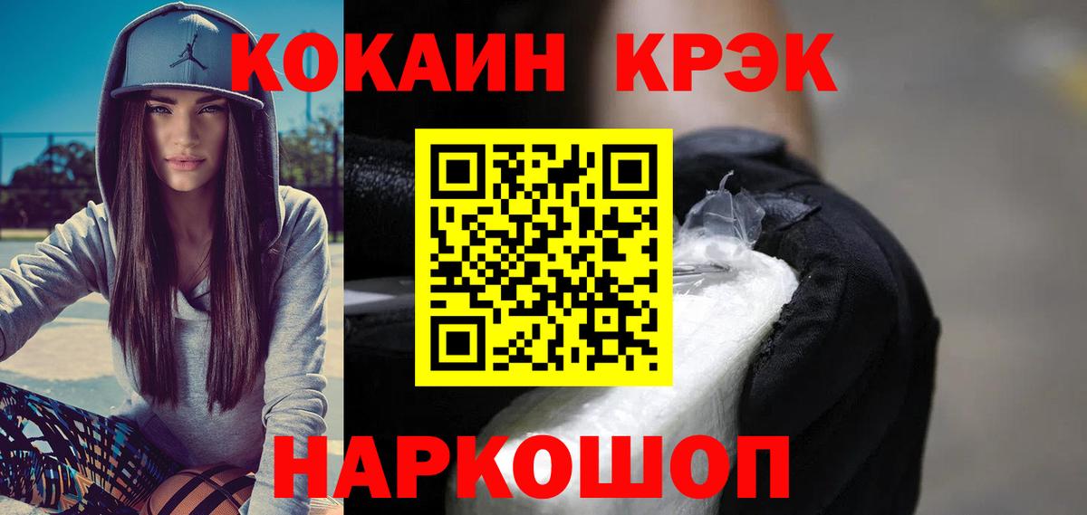 Кокаин  КОКАИН Колумбийский  Вход с VPN  Cocaine Fish Scale  Каспийск 