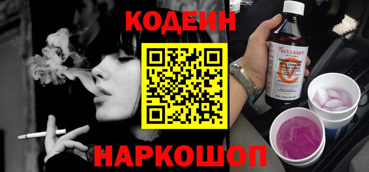 Codein Purple Drank Каспийск