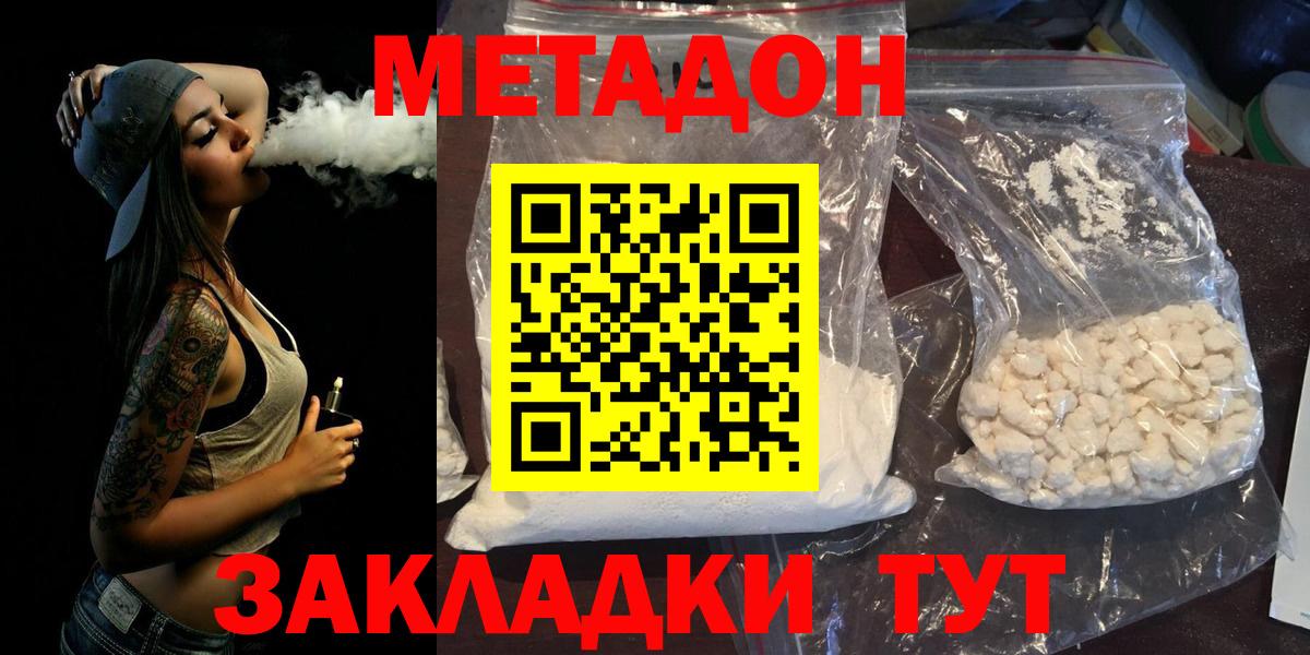 МЕТАДОН кристалл  Вход с VPN  МЕТАДОН мёд  Каспийск 